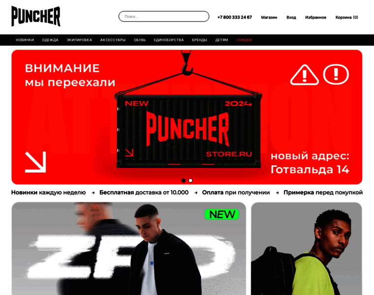 Puncherstore.ru thumbnail