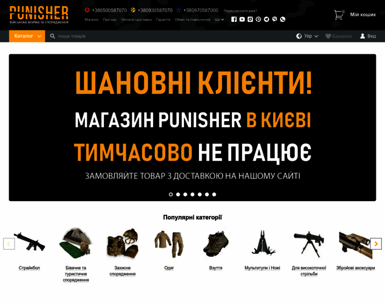 Punisher.com.ua thumbnail