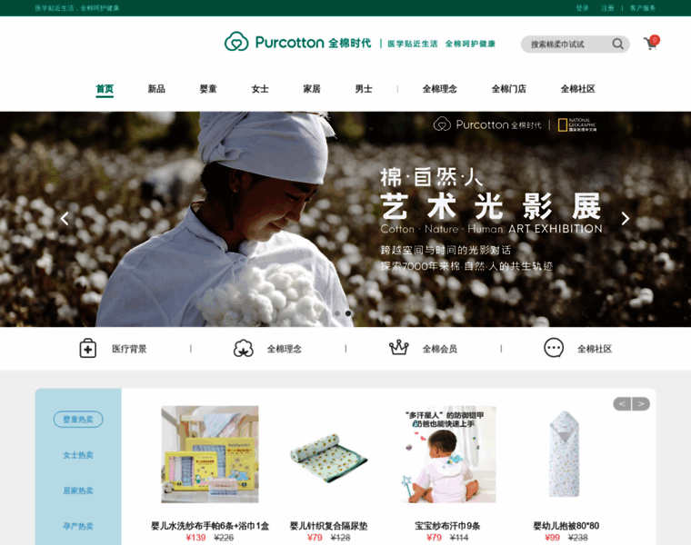 Purcotton.com thumbnail Purcotton.com thumbnail