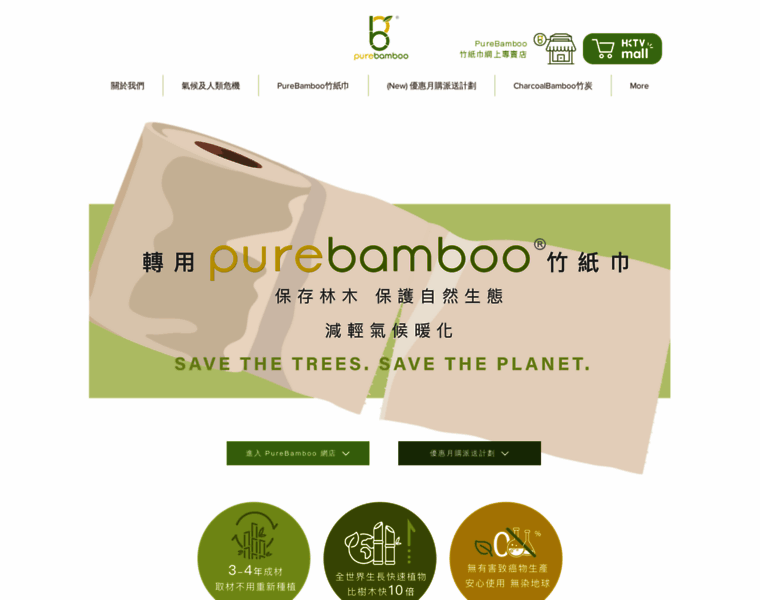 Purebamboo.com.hk thumbnail