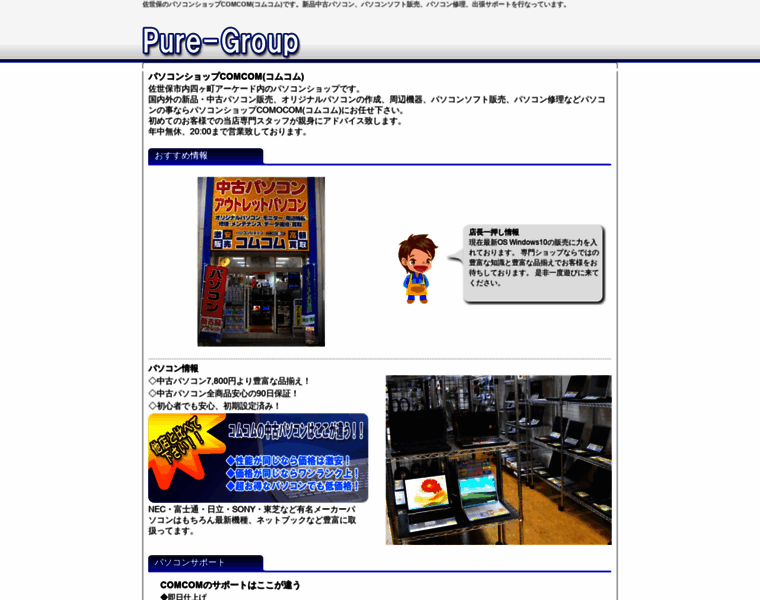 Purecom.co.jp thumbnail