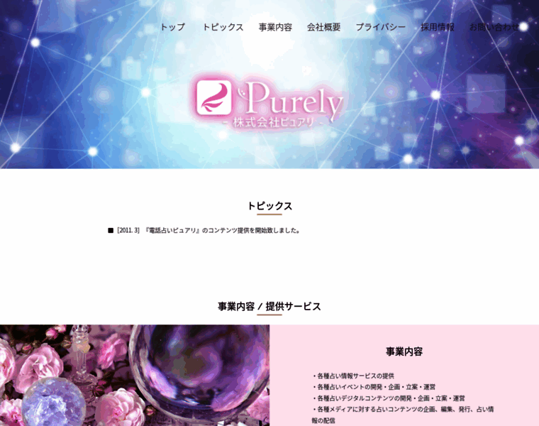 Purely-inc.jp thumbnail