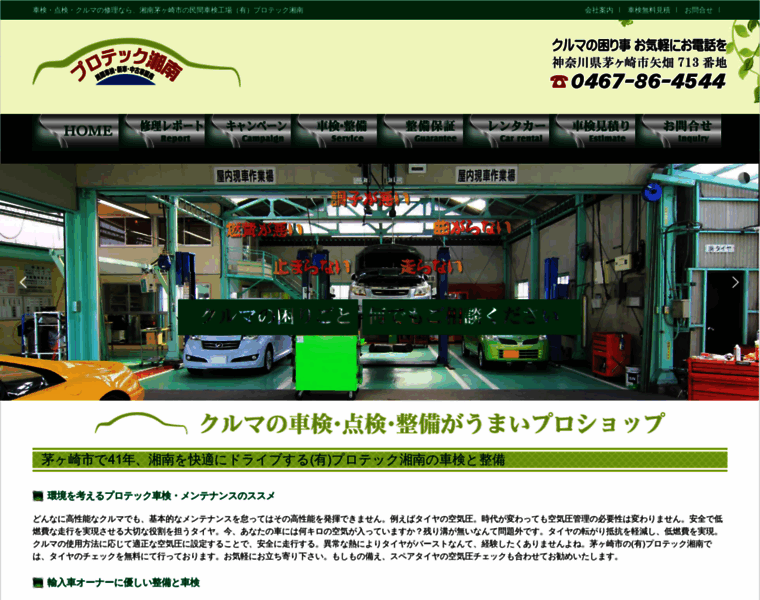 Purotec-shonan.co.jp thumbnail