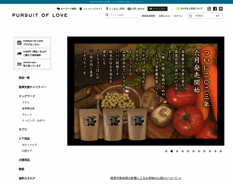 Pursuit-of-love.jp thumbnail