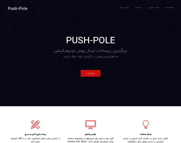 Push-pole.com thumbnail
