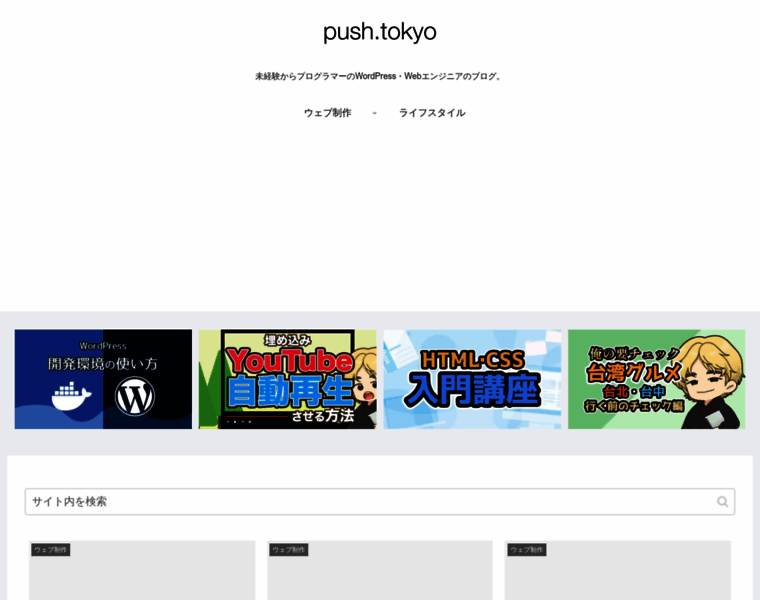 Push.tokyo thumbnail