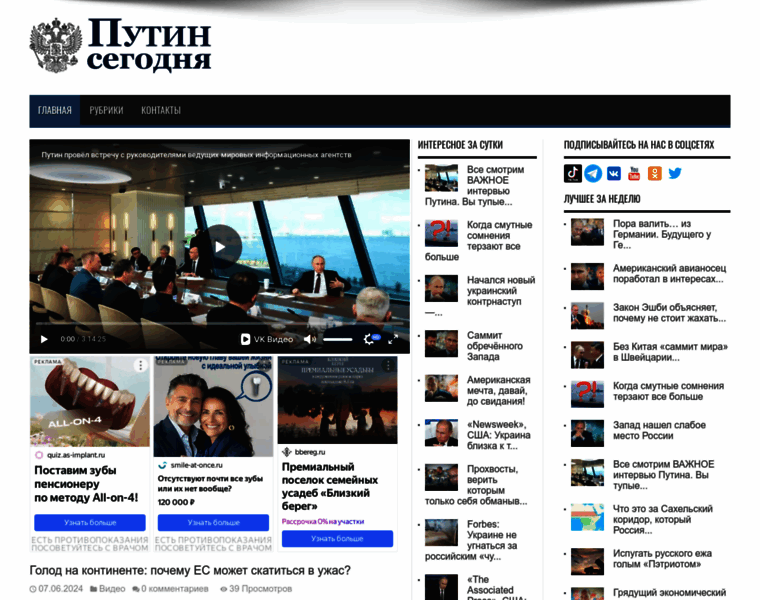 Putin-today.ru thumbnail