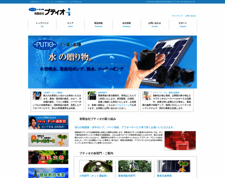 Putio.co.jp thumbnail