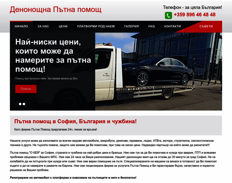 Putnapomosht24.bg thumbnail