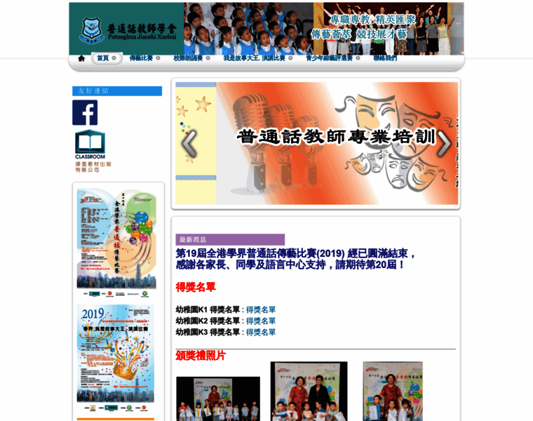 Putonghua.org.hk thumbnail