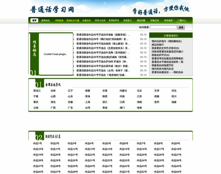 Putonghua520.com thumbnail