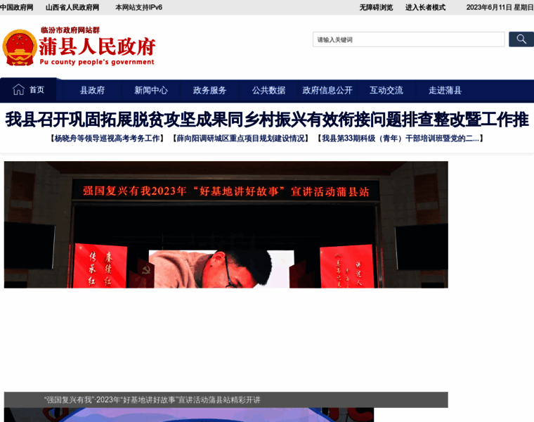 Puxian.gov.cn thumbnail