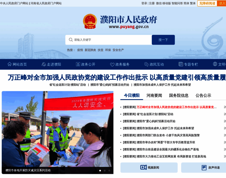 Puyang.gov.cn thumbnail