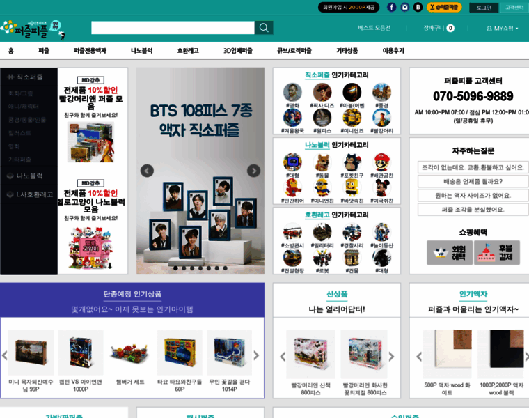 Puzzlepeople.co.kr thumbnail