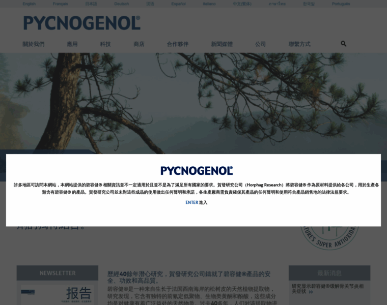 Pycnogenol.com.tw thumbnail