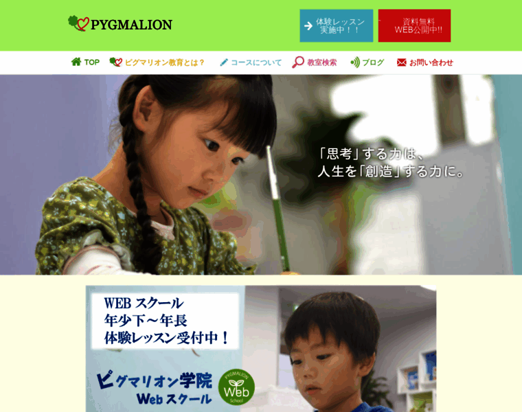 Pygmalion.co.jp thumbnail