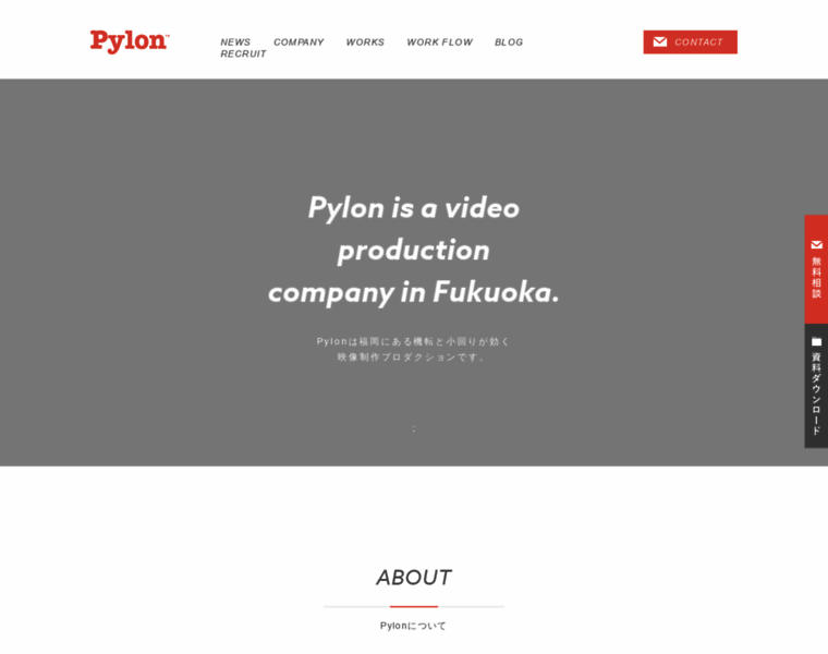Pylon-fukuoka.com thumbnail