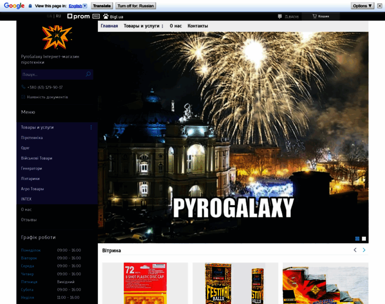 Pyrogalaxy.com.ua thumbnail