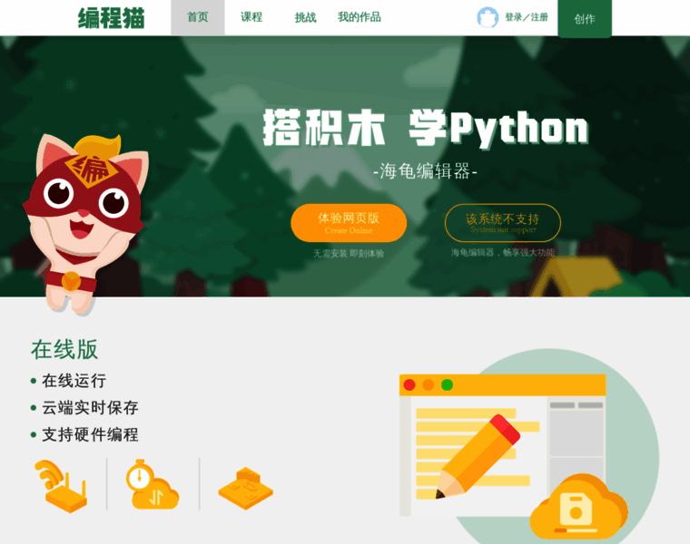 Python.codemao.cn thumbnail