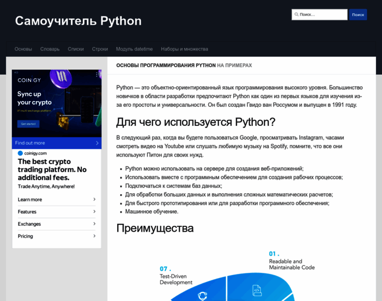 Pythonstart.ru thumbnail