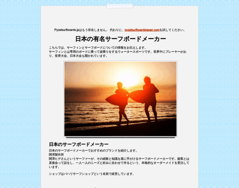 Pyzelsurfboards.jp thumbnail