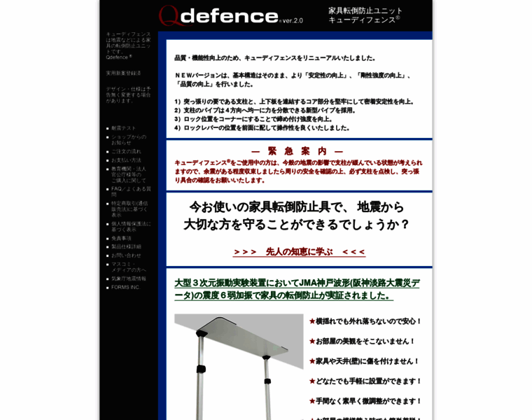 Q-defence.jp thumbnail