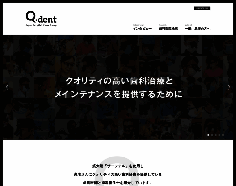 Q-dent.jp thumbnail