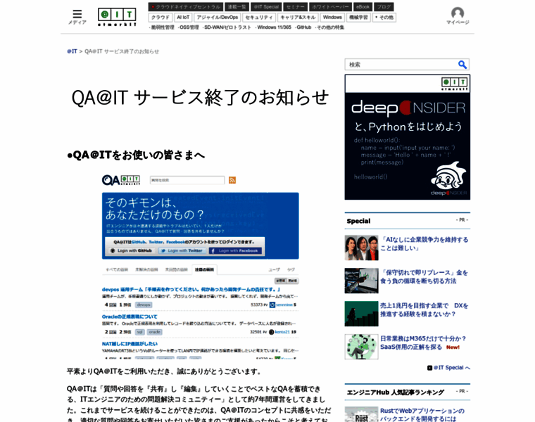 Qa.atmarkit.co.jp thumbnail