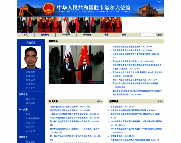 Qa.china-embassy.org thumbnail