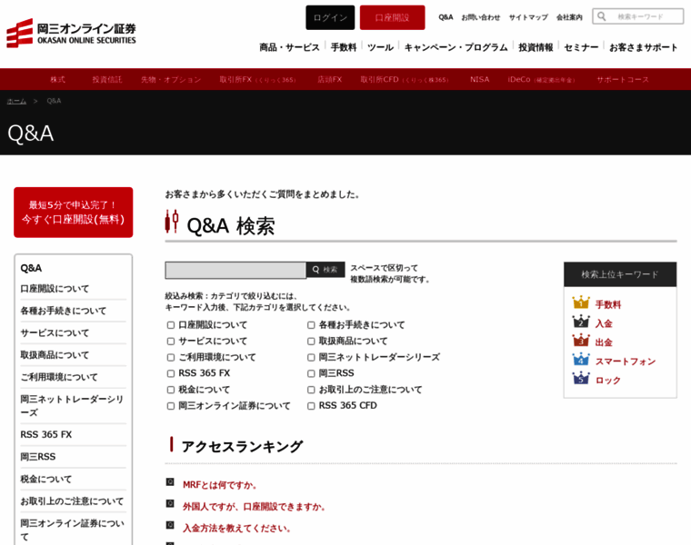 Qa.okasan-online.co.jp thumbnail