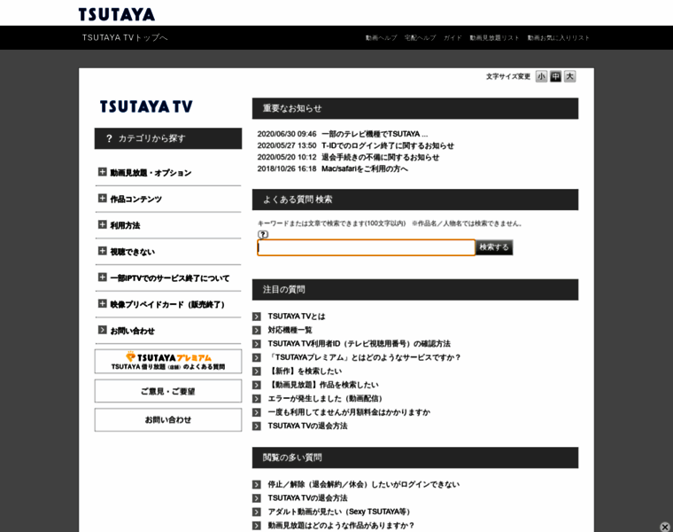Qa.tsutaya-tv.jp thumbnail