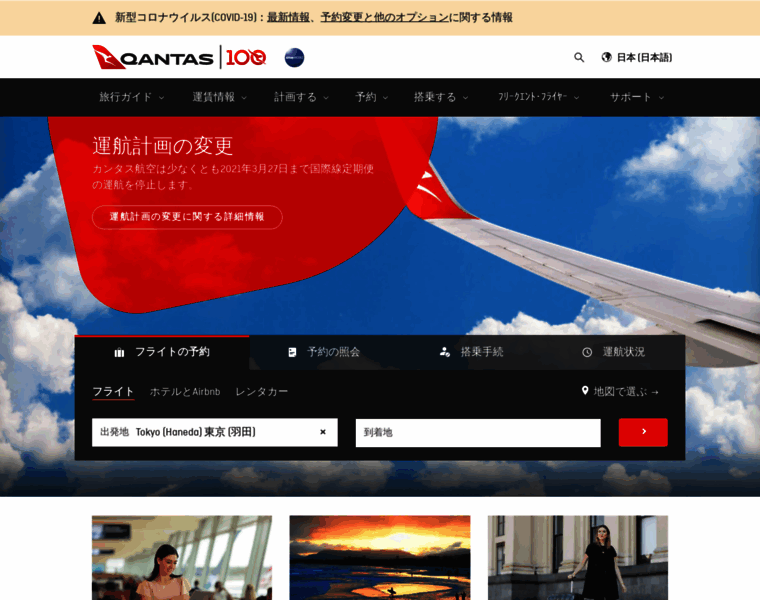 Qantas.jp thumbnail