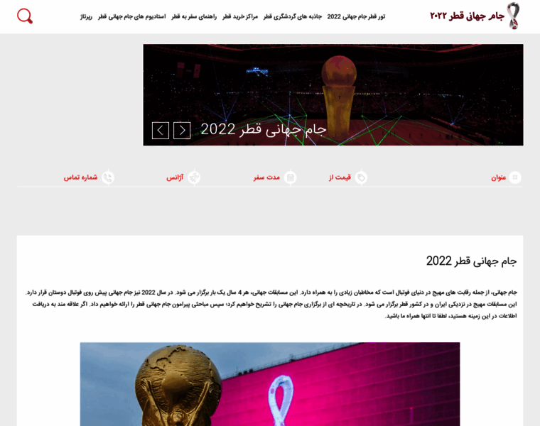 Qatarworldcup2022.ir thumbnail