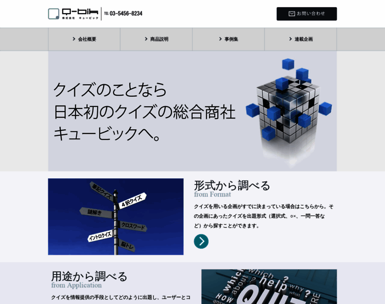 Qbik.co.jp thumbnail