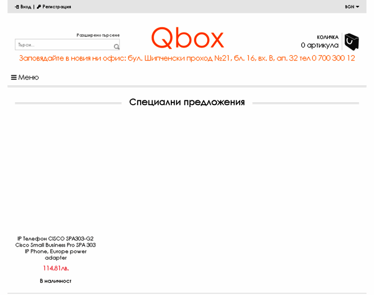 Qbox.bg thumbnail