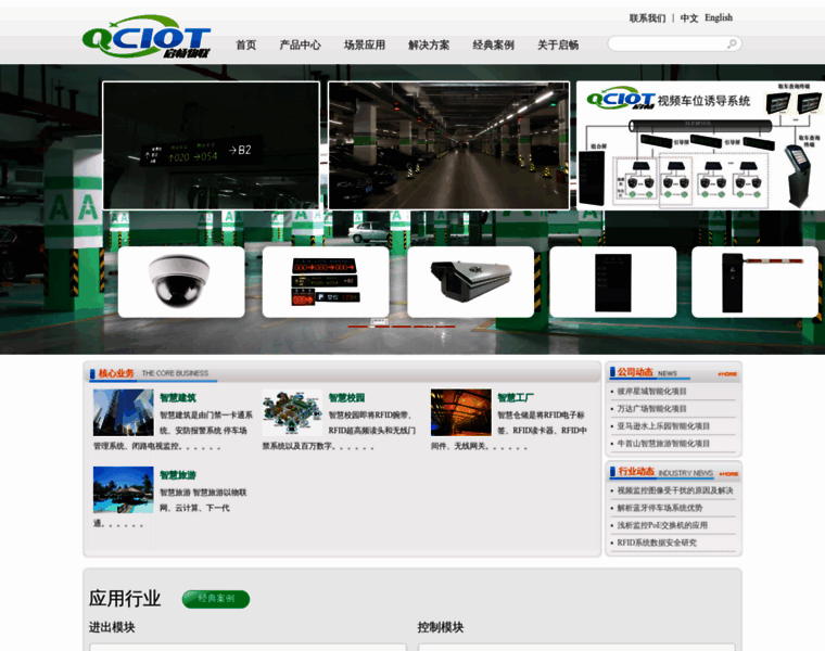 Qciot.com.cn thumbnail