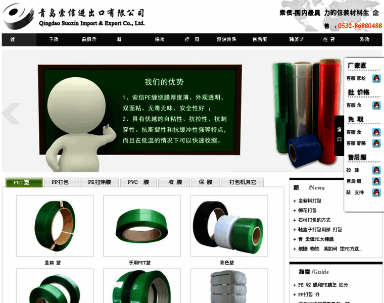 Qdsuoxin.com thumbnail