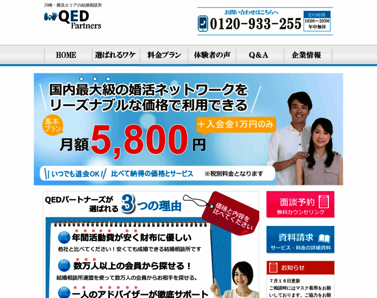 Qed-partners.jp thumbnail