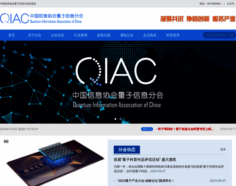 Qiac.org.cn thumbnail