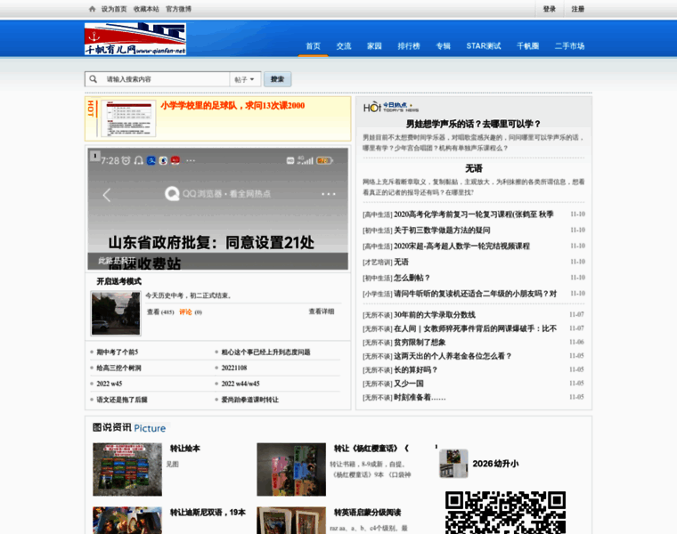 Qianfan.net thumbnail