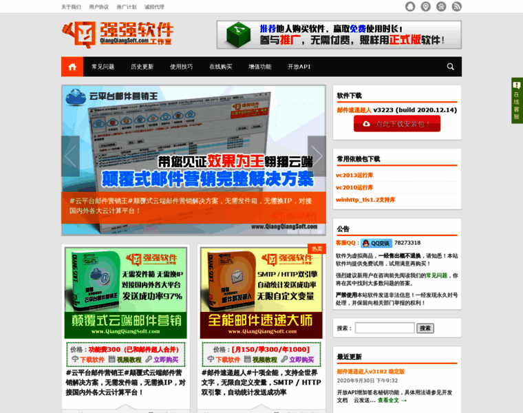 Qiangqiangsoft.com thumbnail