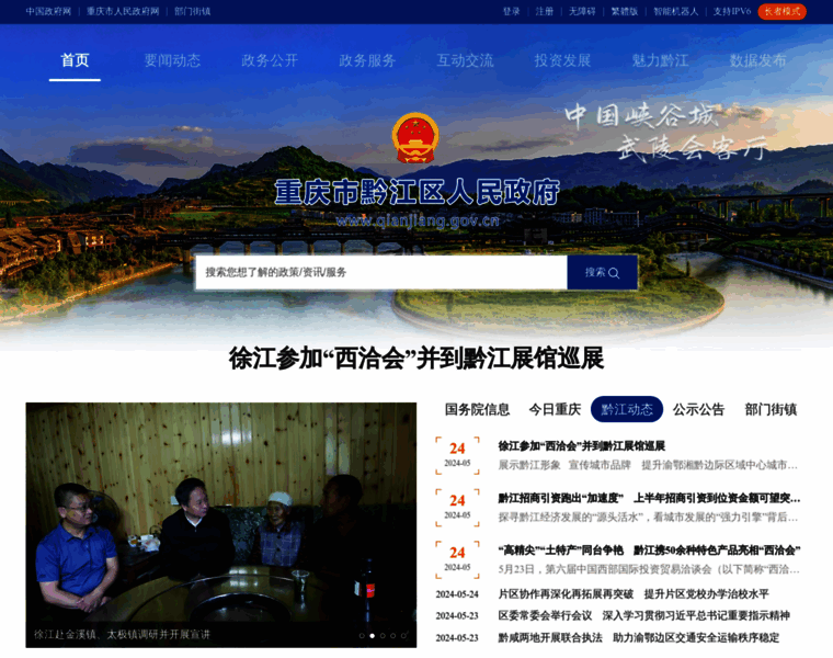 Qianjiang.gov.cn thumbnail
