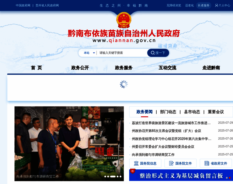 Qiannan.gov.cn thumbnail Qiannan.gov.cn thumbnail