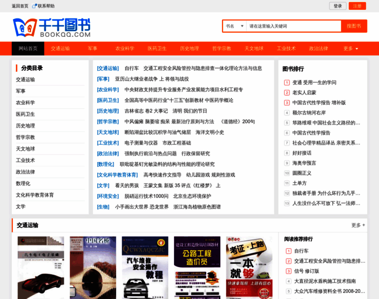 Qianqiantushu.com thumbnail