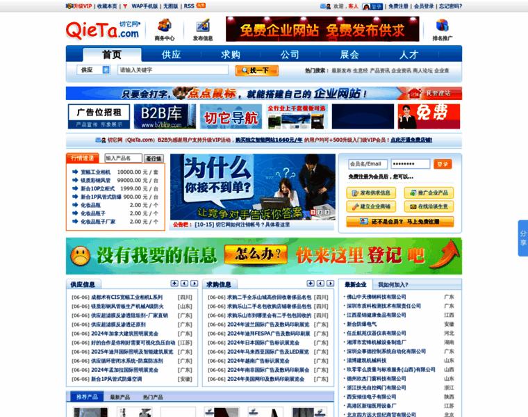 Qieta.com thumbnail
