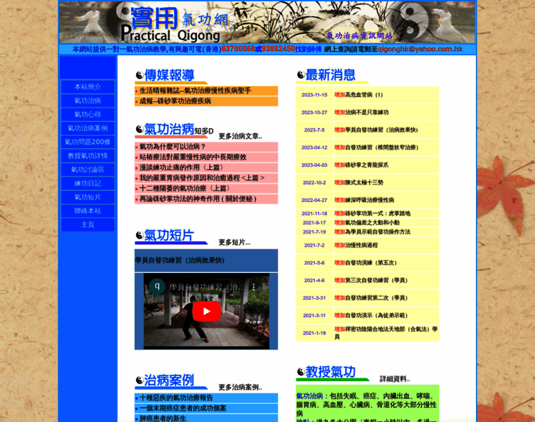 Qigonghk.com thumbnail