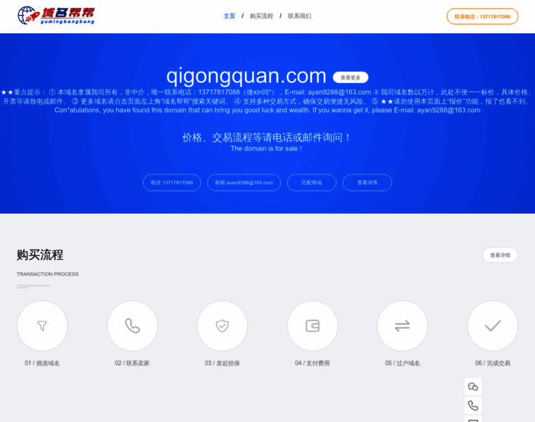 Qigongquan.com thumbnail