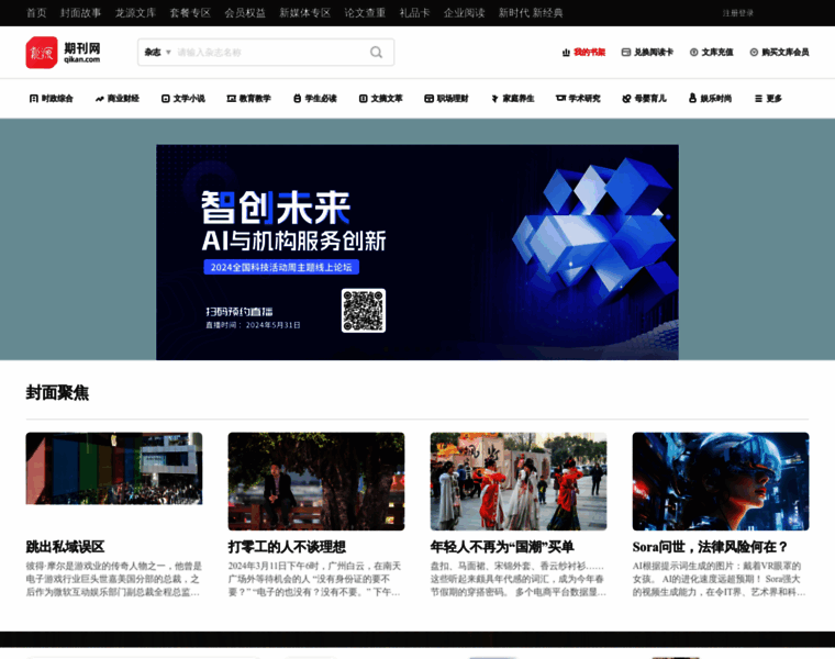 Qikan.com.cn thumbnail