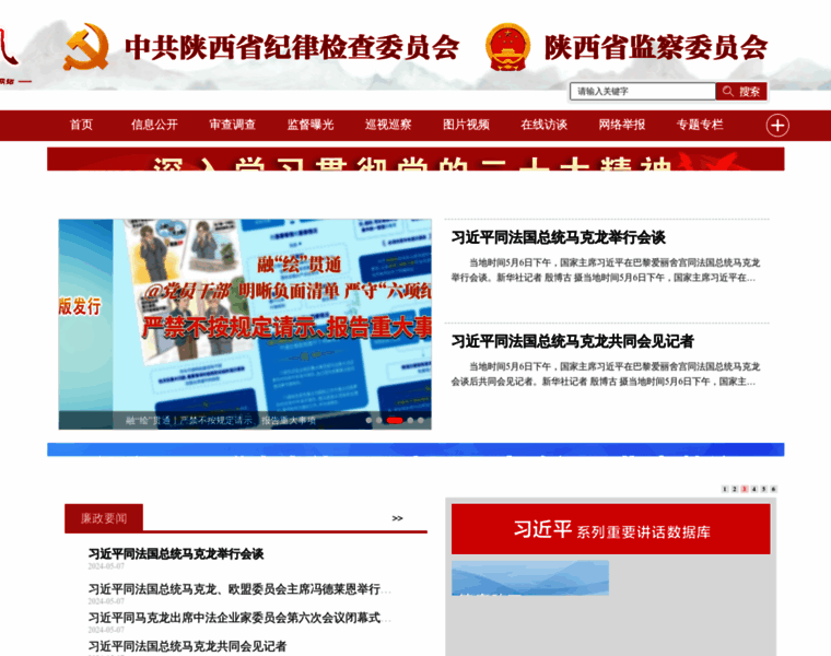 Qinfeng.gov.cn thumbnail