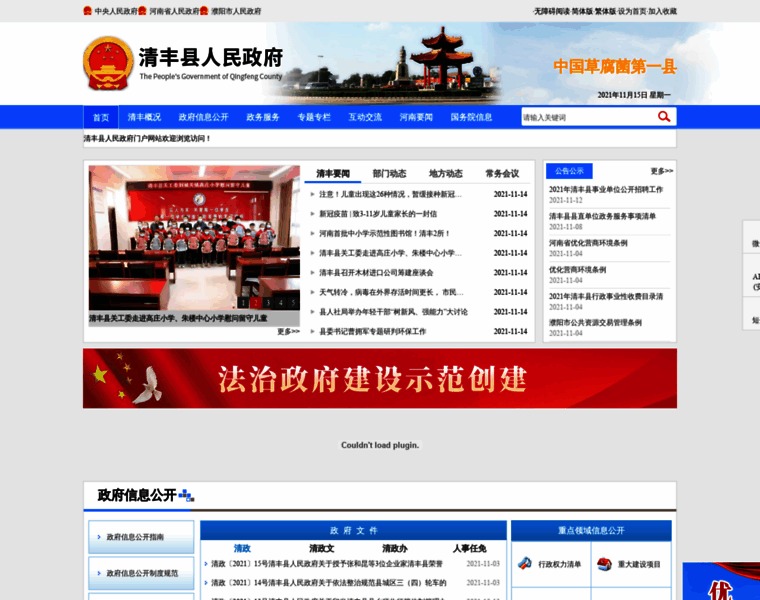Qingfeng.gov.cn thumbnail